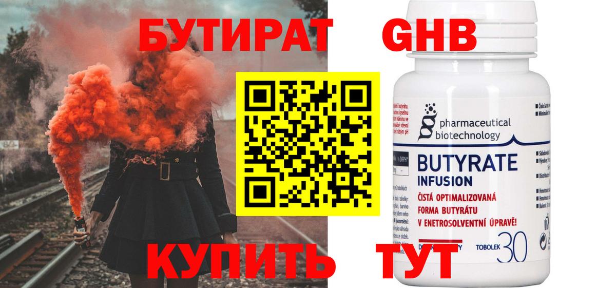 Бутират оксана  Вход с VPN  Магадан 