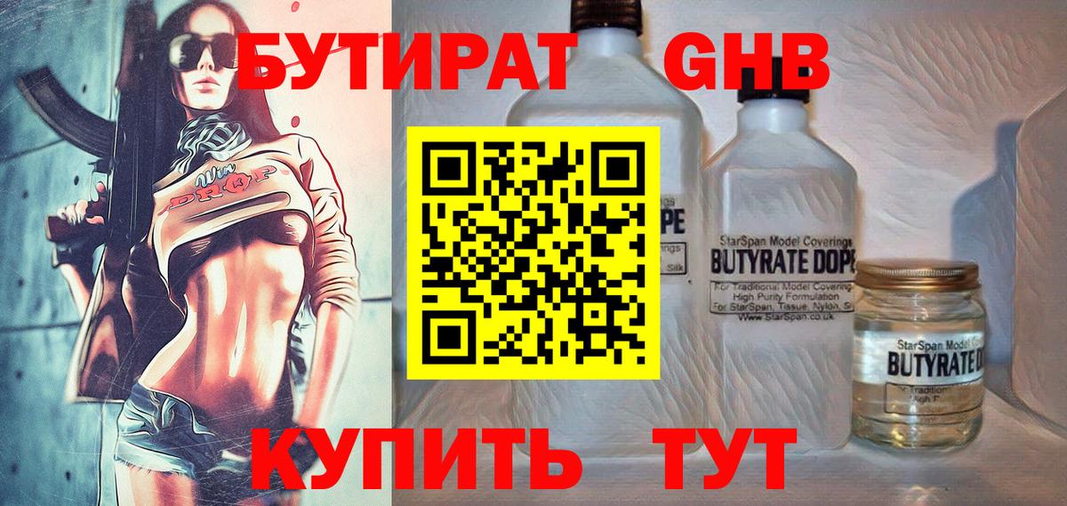 Бутират BDO 33% Магадан