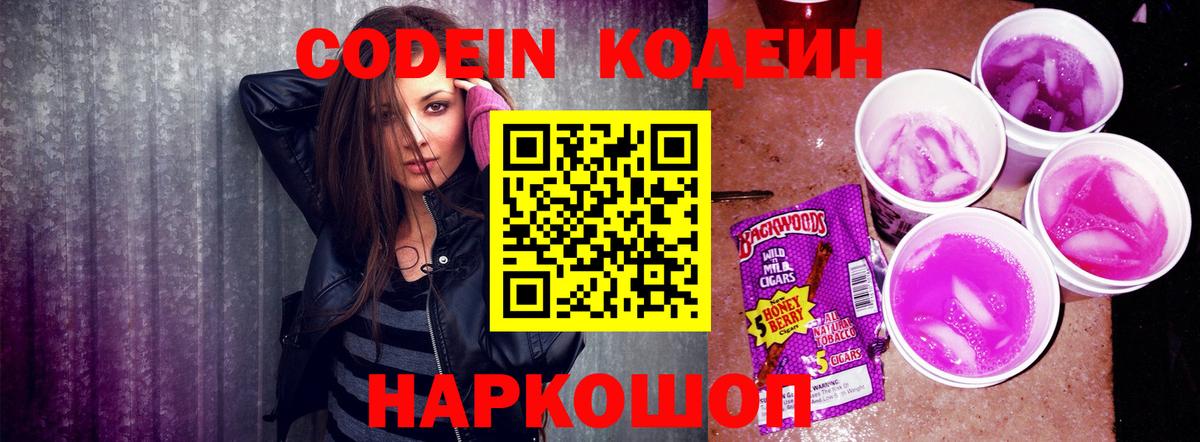 Кодеин напиток Lean (лин)  Кодеиновый сироп Lean Purple Drank  Магадан  Вход с VPN 