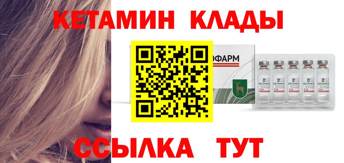 Кетамин VHQ Магадан